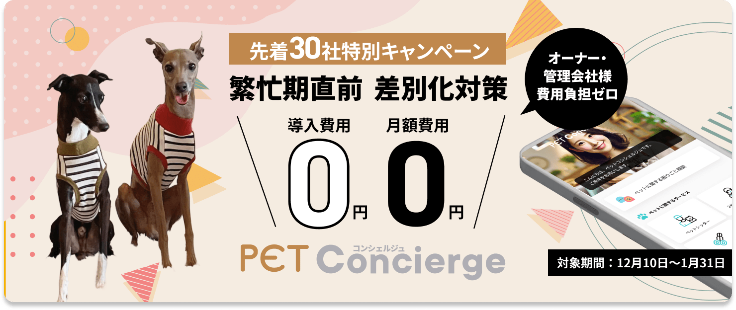 Pet Concierge Campaign Banner