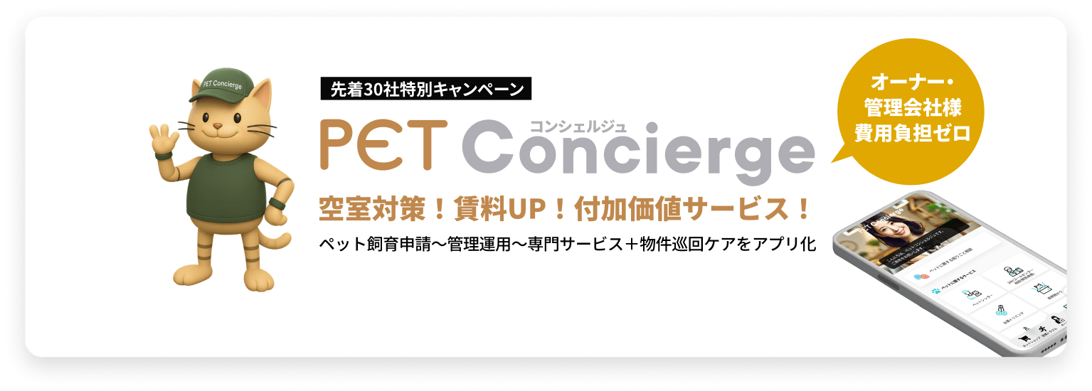 Pet Concierge Campaign Banner
