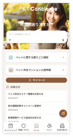 入居者アプリのイメージ