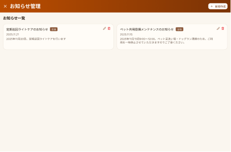 入居中のコンテンツ配信画面