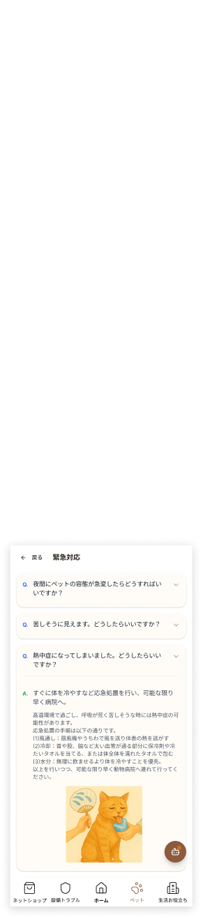 困りごと相談機能の画面